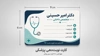 کارت نوبت دهی پزشکان با جنس کارتی باچاپ اختصاصی در سایت چاپاتو